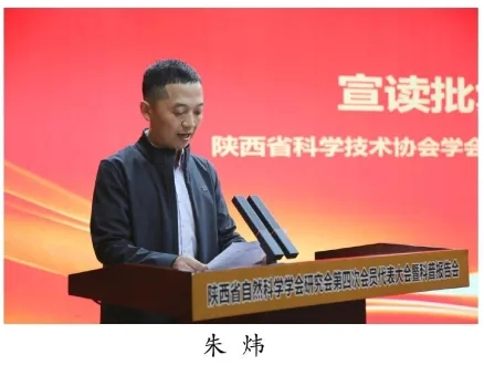 陕西省电源学会