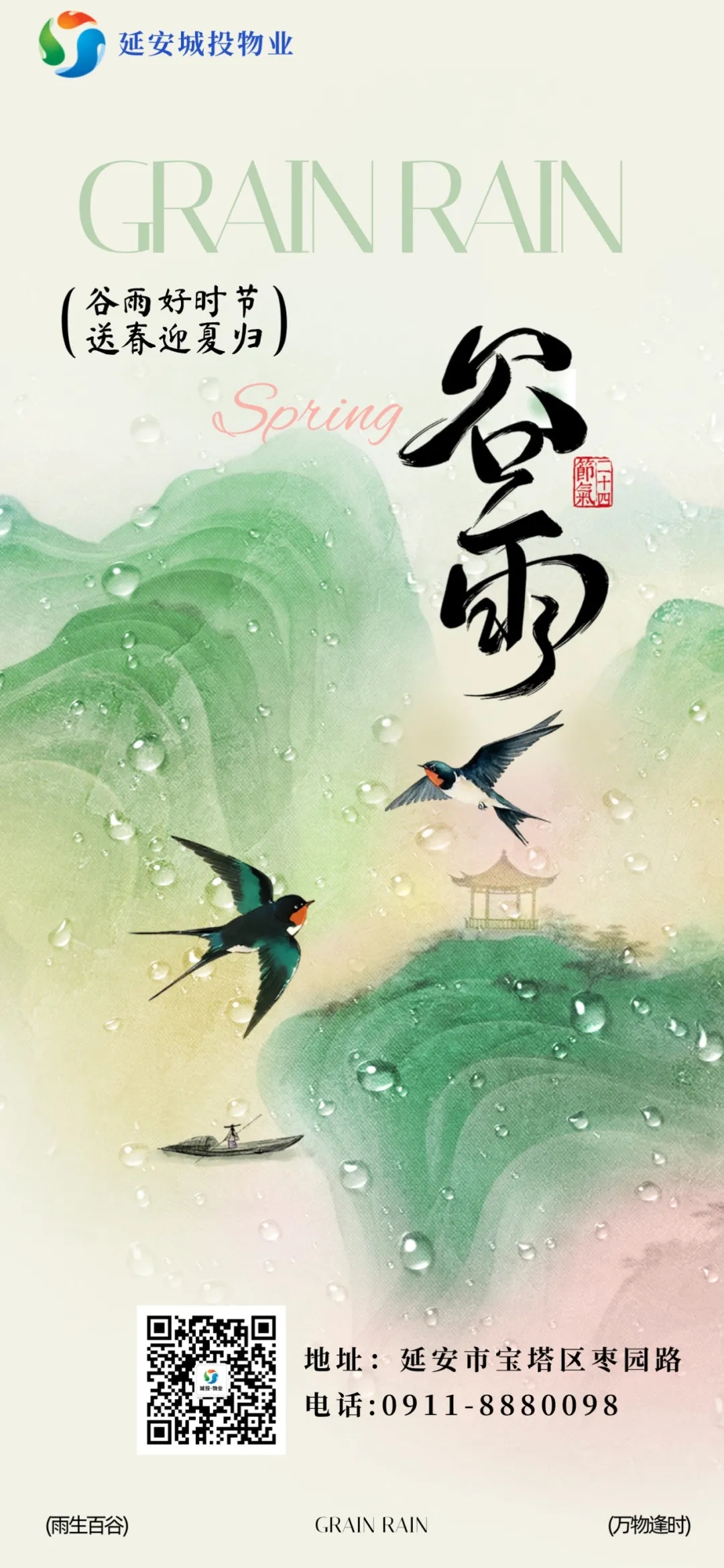 延安城投物业服务有限公司
