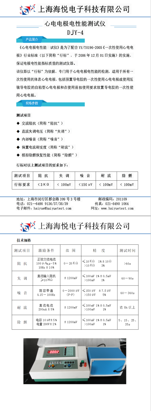 心电电极检测设备DJY-4