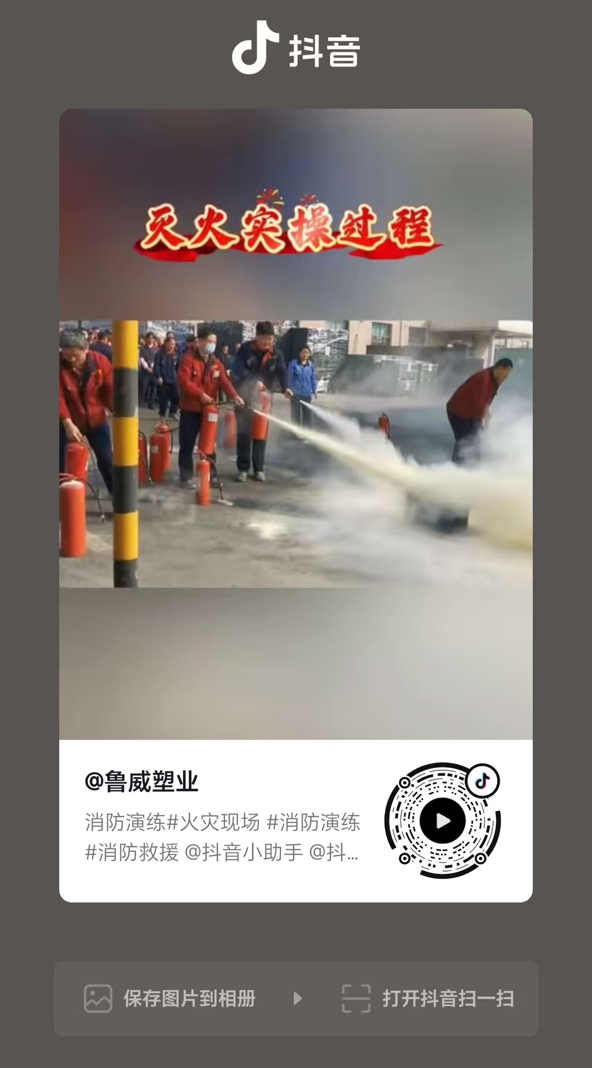 鲁威塑业消防演练顺利完成