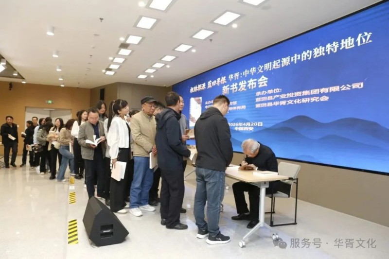 陕西华胥文化发展有限公司