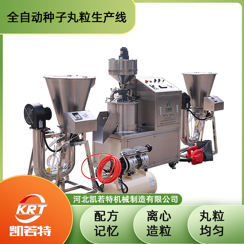 KRT-330型种子丸粒机