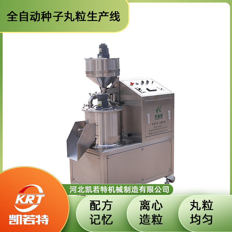KRT-330型种子丸粒机