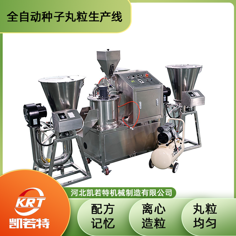 KRT-330型种子丸粒机