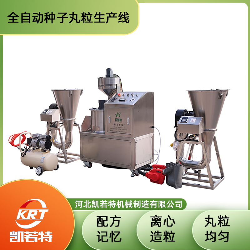 KRT-330型种子丸粒机