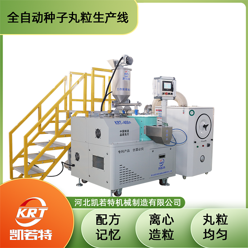 KRT-400型种子丸粒机