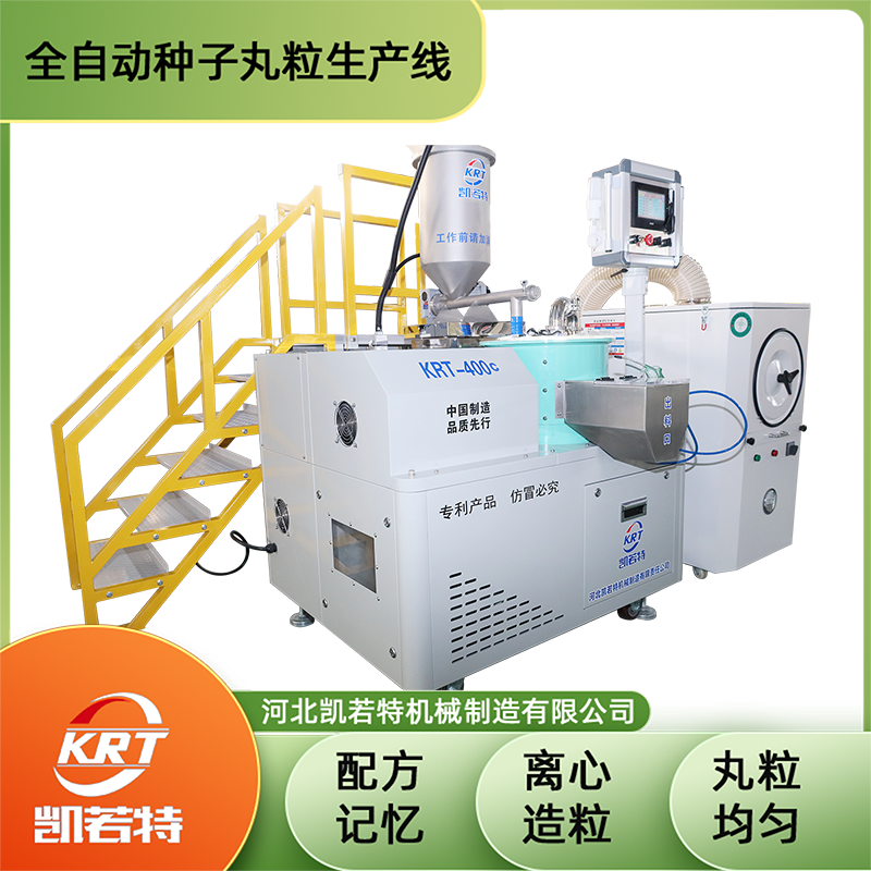 KRT-400型种子丸粒机