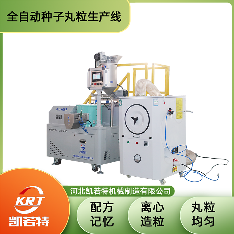 KRT-400型种子丸粒机