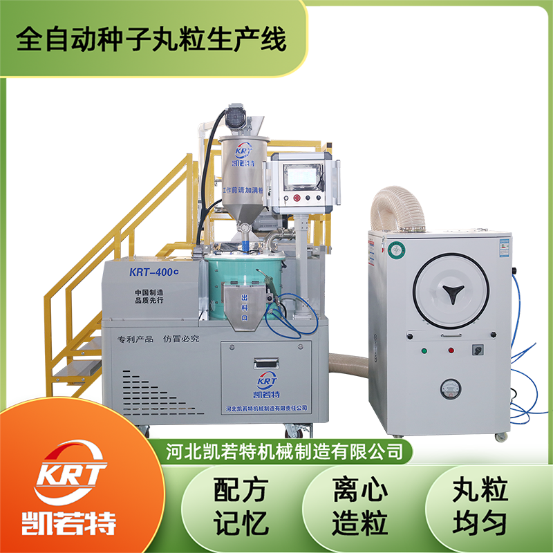 KRT-400型种子丸粒机