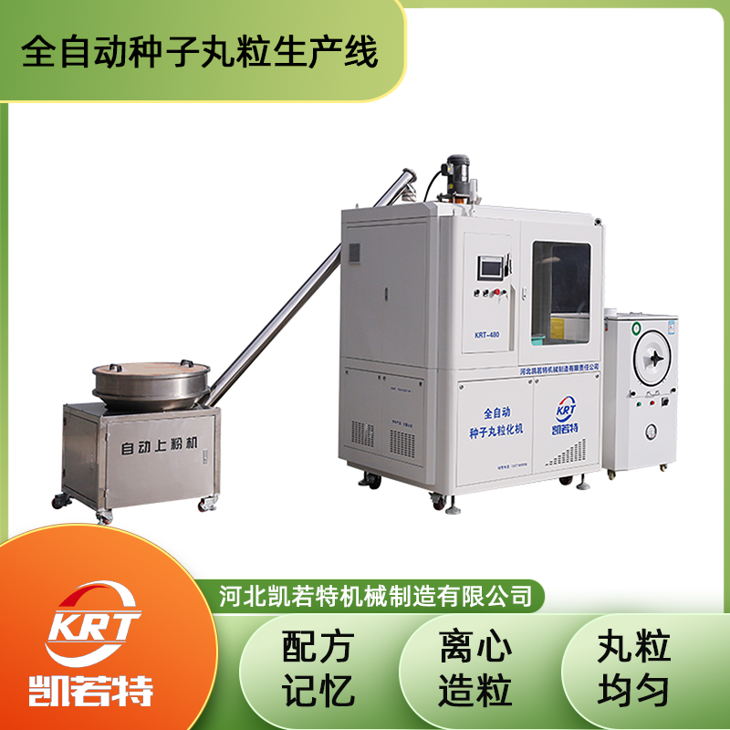 KRT-480C型种子丸粒机