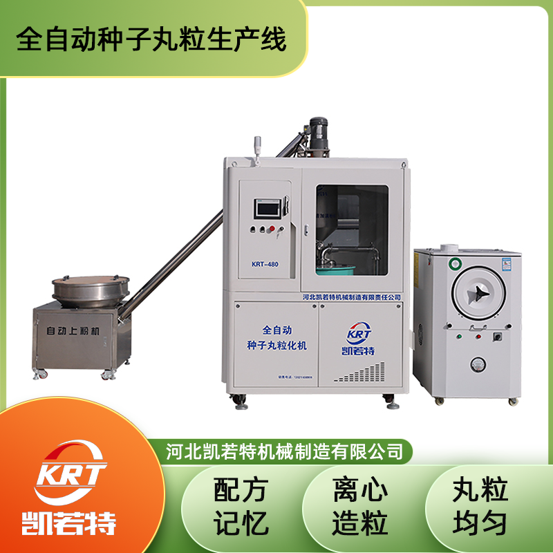 KRT-480C型种子丸粒机