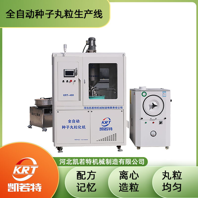 KRT-480C型种子丸粒机