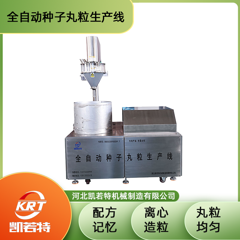 2RD-600C型种子丸粒机