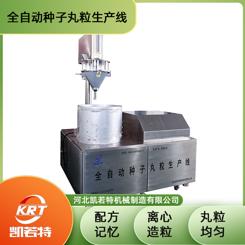 2RD-600C型种子丸粒机