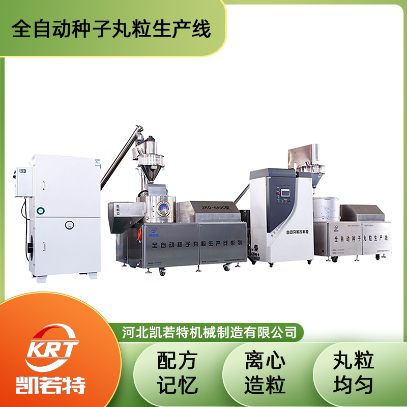 2RD-600C型种子丸粒机