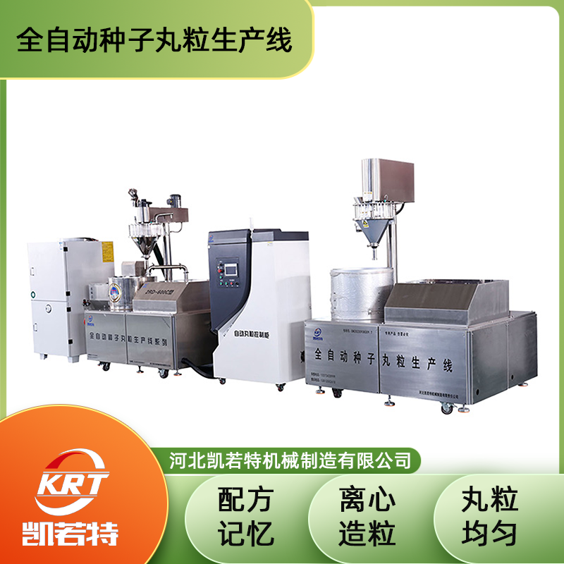 2RD-600C型种子丸粒机