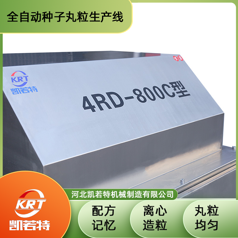 4RD-800C型种子丸粒机