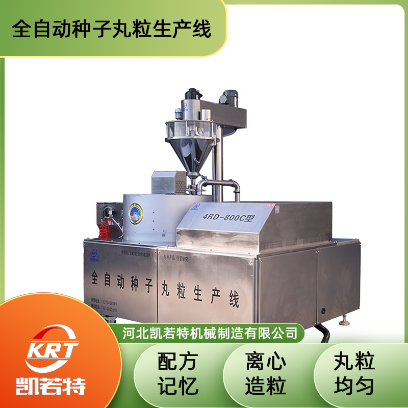 4RD-800C型种子丸粒机