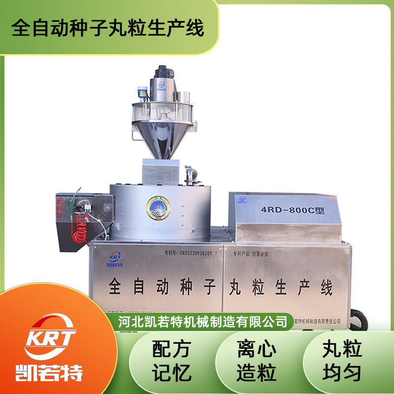 4RD-800C型种子丸粒机