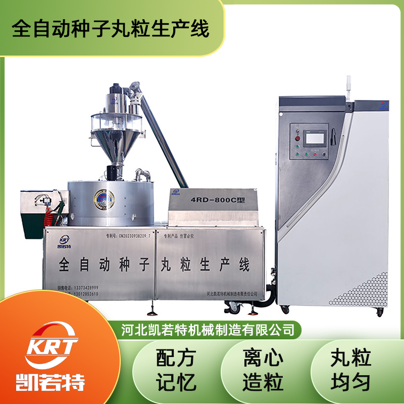 4RD-800C型种子丸粒机