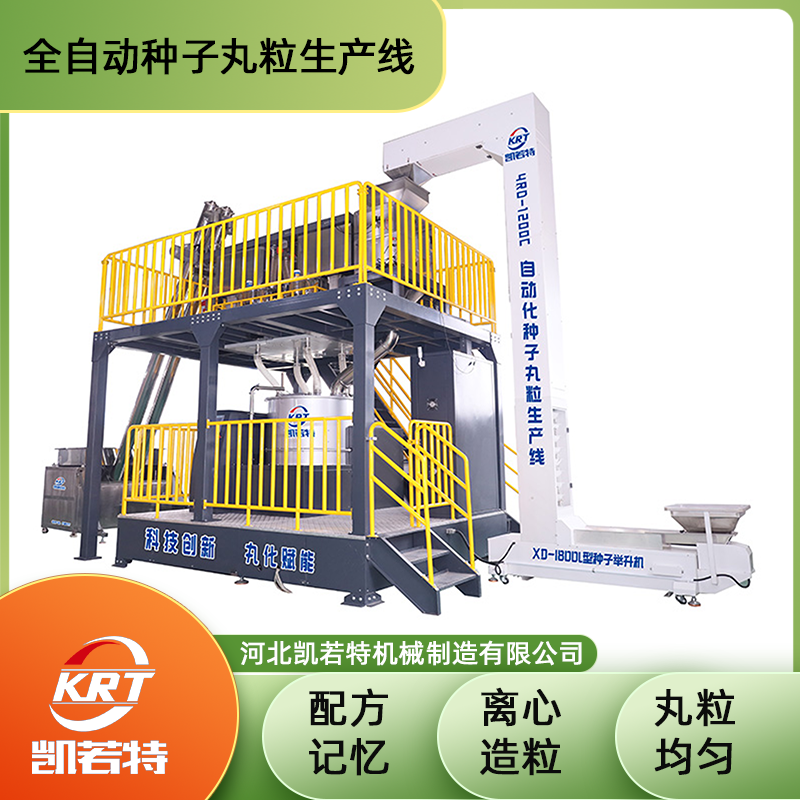 4RD-1200C型种子丸粒机
