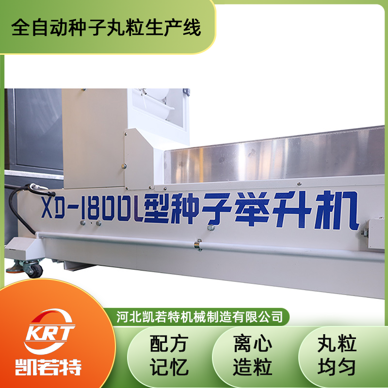 4RD-1200C型种子丸粒机