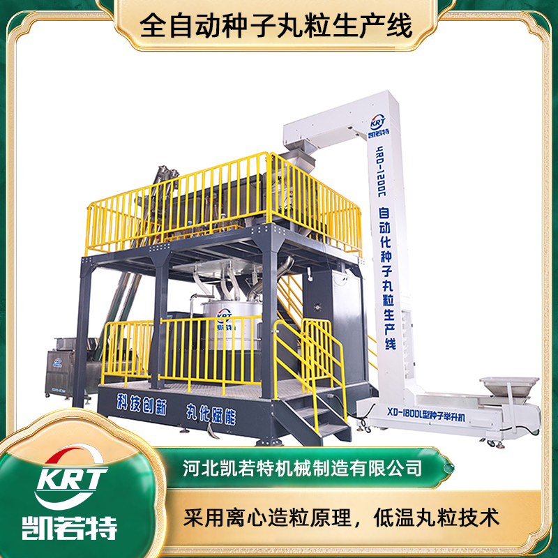 4RD-1200C型种子丸粒机