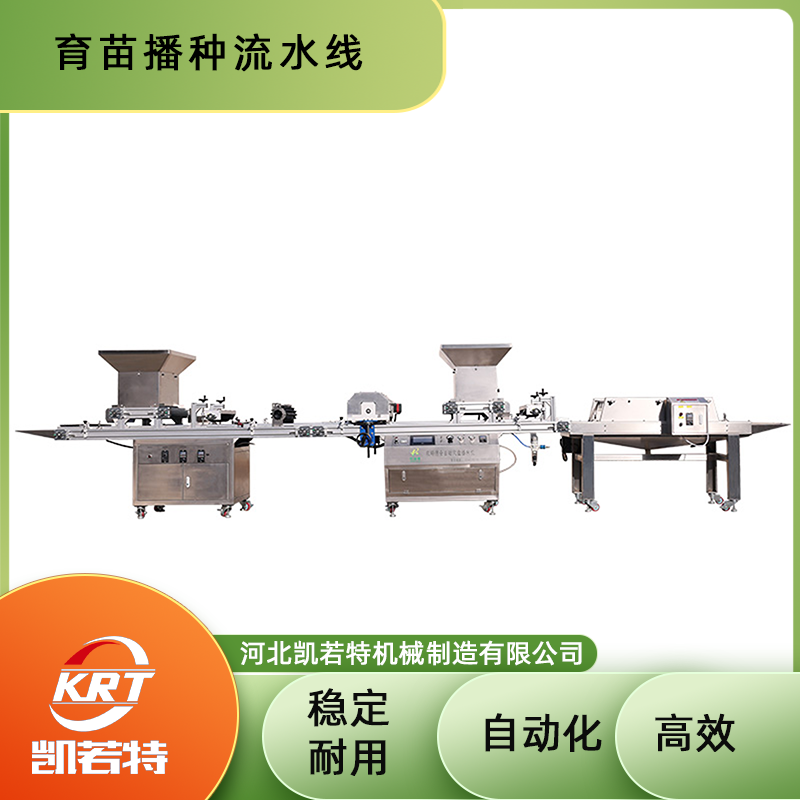 滚筒育苗播种机