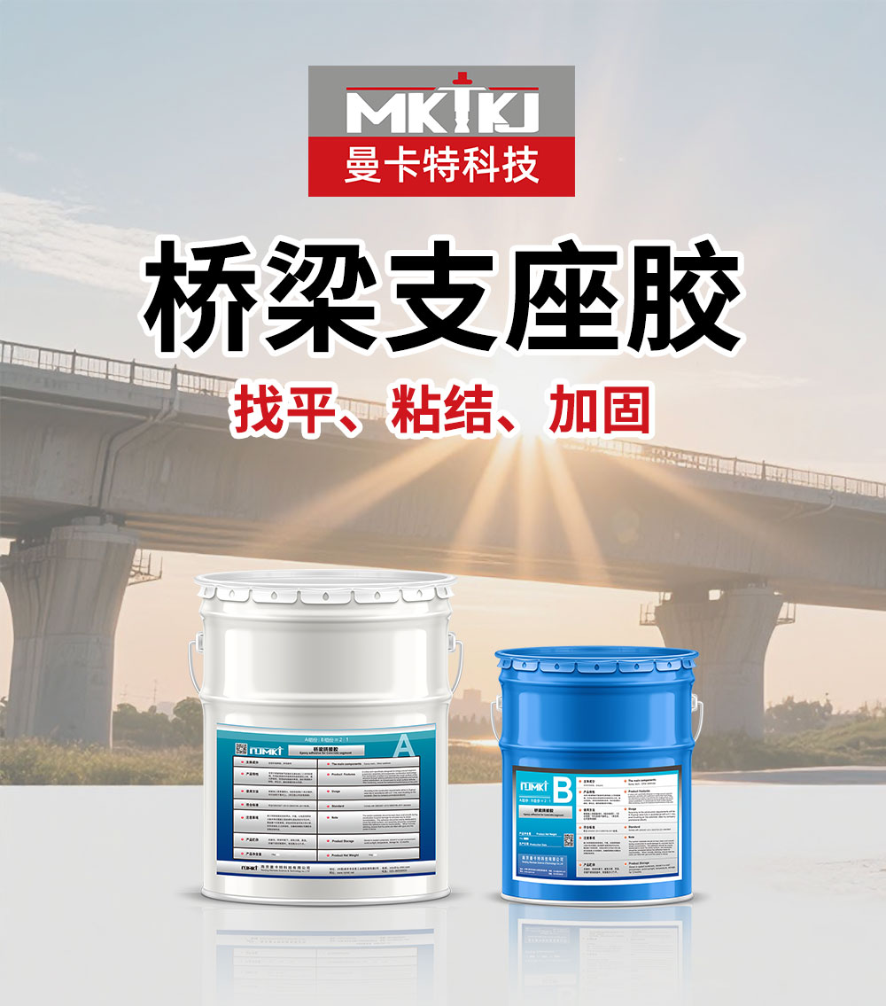桥梁支座胶