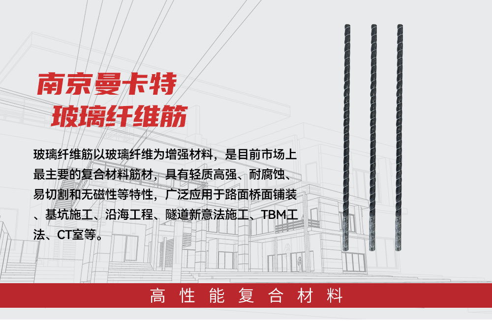 玻璃纤维筋