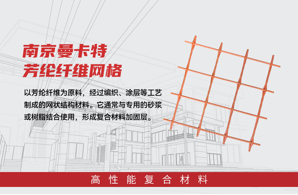 芳纶纤维网格