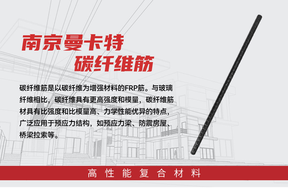 碳纤维筋