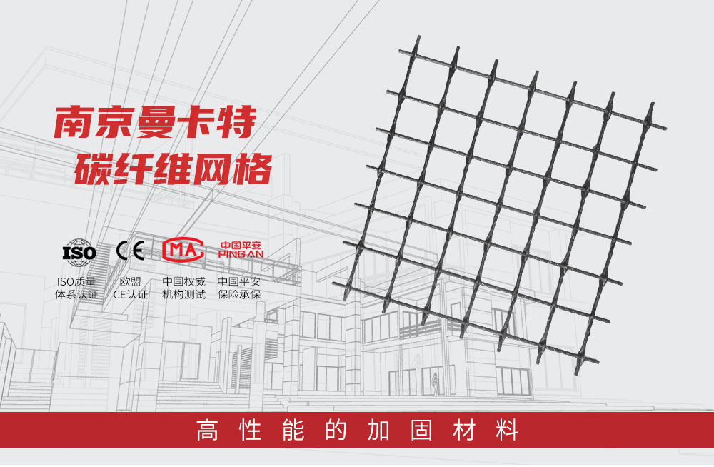 碳纤维网格