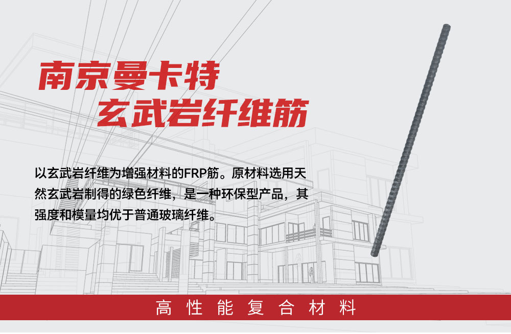玄武岩纤维筋