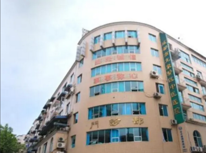 成都市龙泉驿中医院