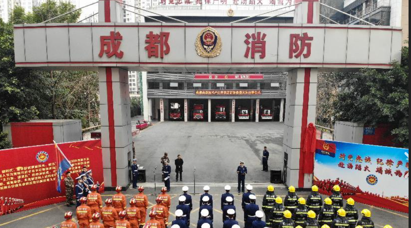 成都市消防总队