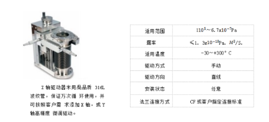 真空线性驱动装置