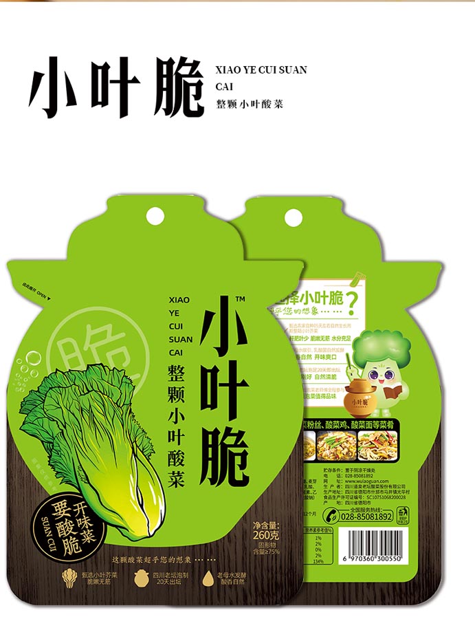 小叶脆酸菜