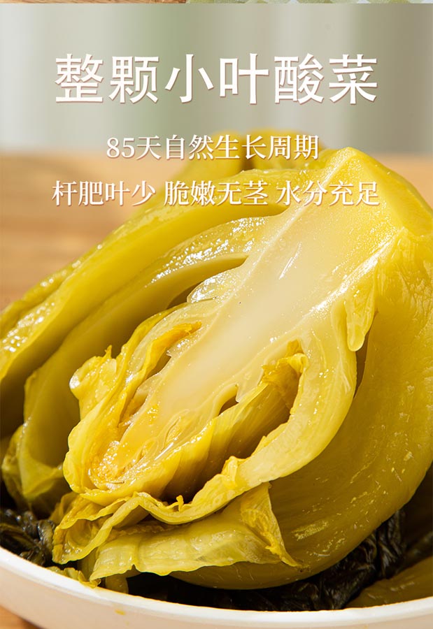 小叶脆酸菜