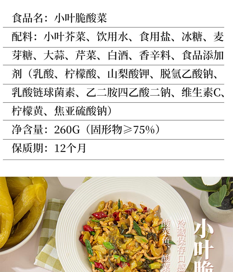 小叶脆酸菜