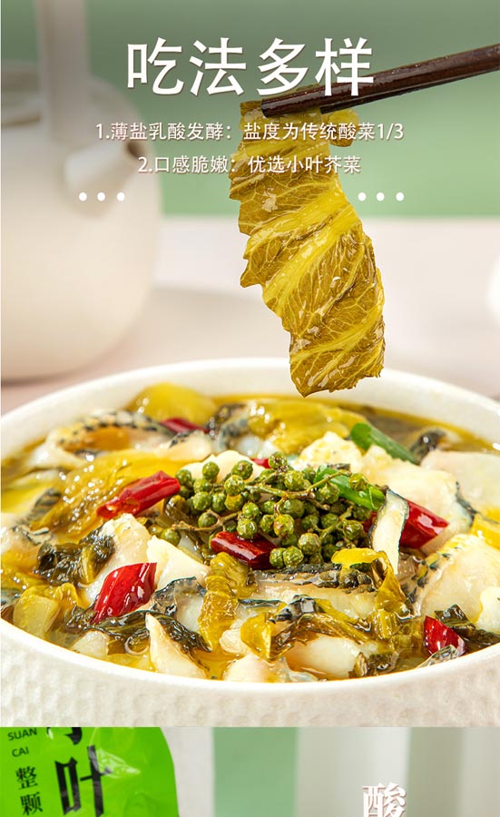 小叶脆酸菜