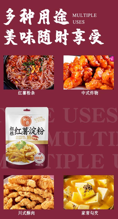 红薯淀粉