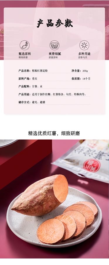红薯淀粉