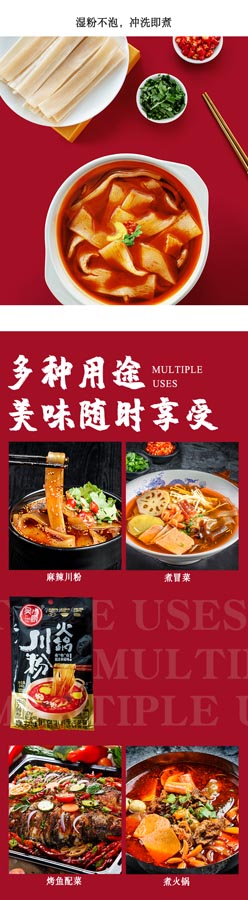 火锅川粉