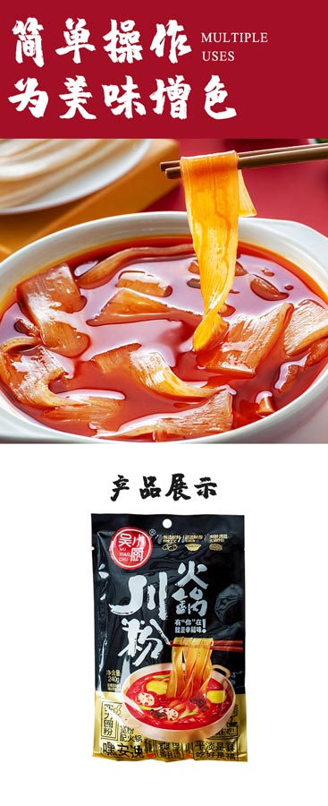 火锅川粉