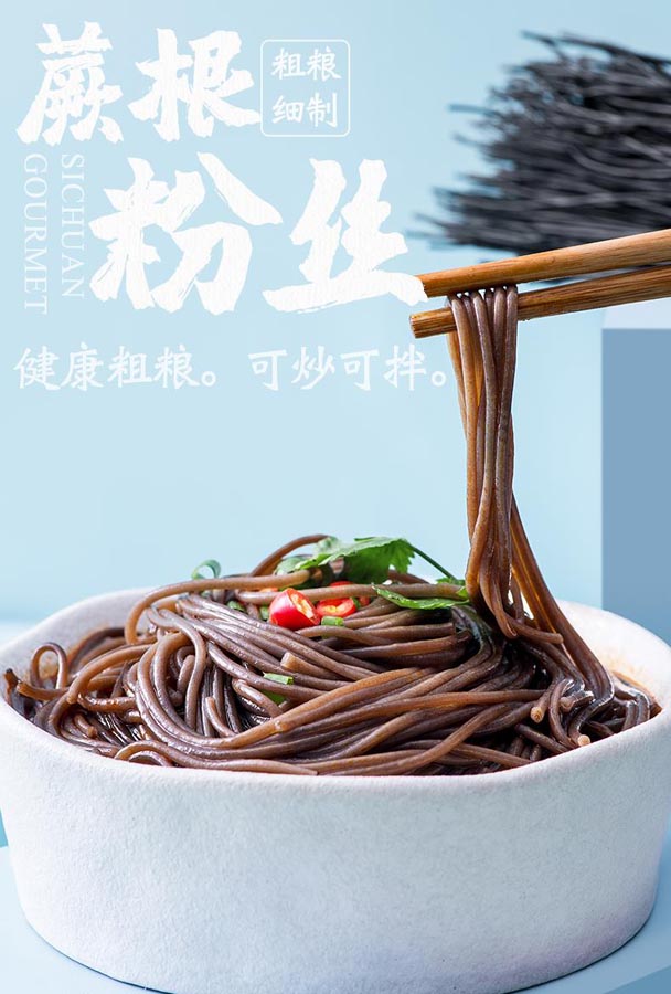 蕨根粉