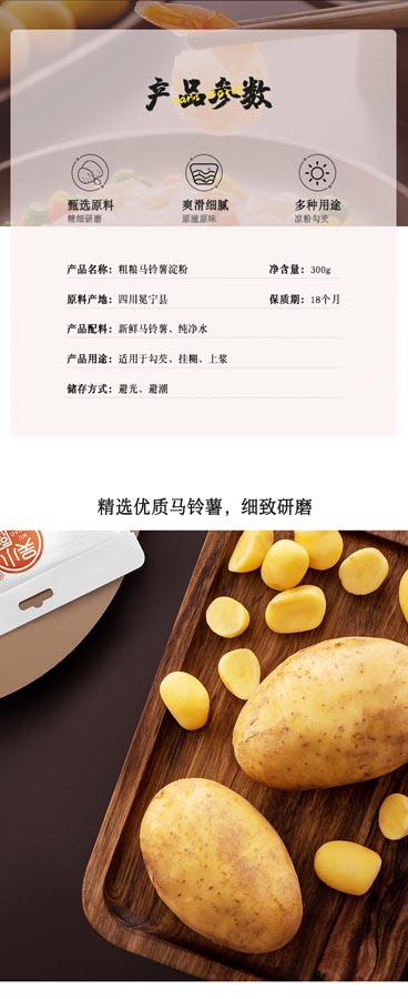 马铃薯淀粉
