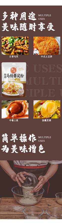 马铃薯淀粉