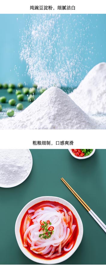 豌豆淀粉
