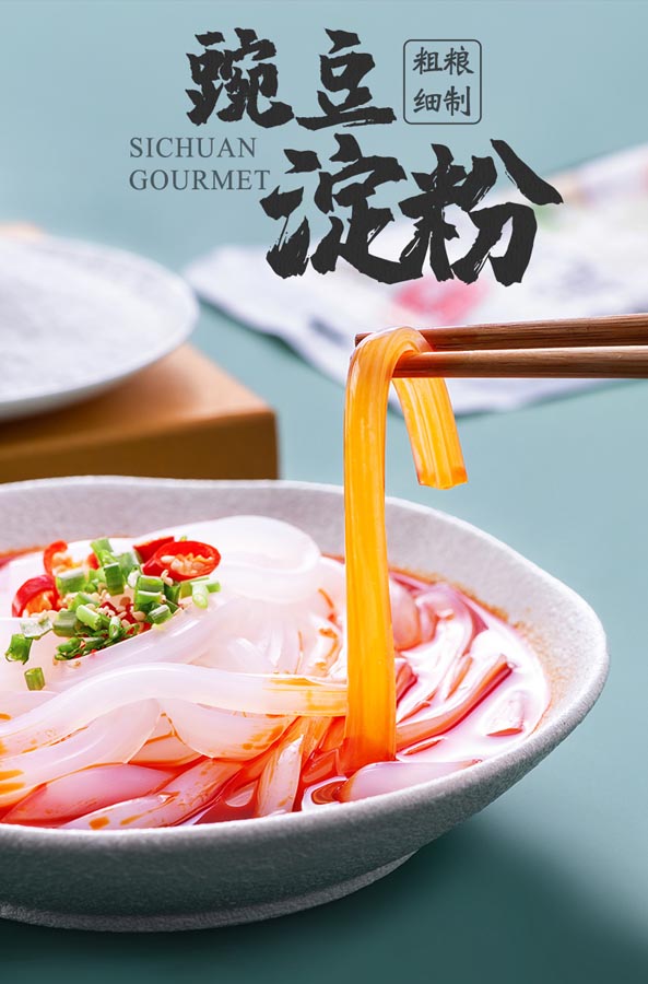 豌豆淀粉